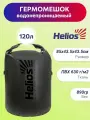 Helios Драйбег 120л (d43/h85cm) хаки (HS-DB-1204385-H) Helios