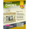 Семена Синяка Мосагрогрупп 2кг шопер