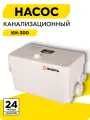 Канализационный насос, Вихрь КН-300, 300 Вт, 100 л/мин, до +60 °С