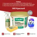 Набор основит ULTRA 085 красный 1кг(1шт) + очист эп. ост. спр. SЕ1(1шт) + губка цел.(1шт)
