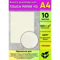 Бумага дизайнерская TOUCH PEPER YD , натуральный белый, матовая, 300 г/м2, А4, 10 шт