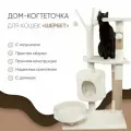 Когтеточка-комплекс для кошек, для котов, для животных, Не Один Дома Шербет, бежевый, 60х40х110 см