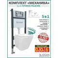 Инсталляция с унитазом комплект 5 в 1 Blissan BL-IME-RO-4108-WH унитаз подвесной Royal c сиденьем микролифт кнопка белая механика