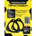 Проставки передних стоек Sportage,(V), NQ,2021-2022 резина 25мм, для увеличения клиренса 2 шт. Clearance plus