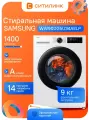 Стиральная машина Samsung WW90DG5U34AELP 9 кг 1400 об/мин инверторная с паром белая