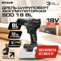 Дрель-шуруповёрт аккумуляторная STAVR SDD 18BL (Без аккумулятора и ЗУ)