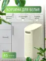 Корзина для белья пластиковая 45л, цвет слоновая кость, сборная, платсик.