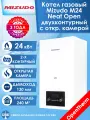Настенный котел газовый MIZUDO M24 (24 кВт) двухконтурный с открытой камерой сгорания с шиной OpenTherm