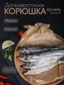 Вяленая рыба PROFSNACK Корюшка дальневосточная, без искусственных добавок, 1 кг