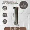 Паяный теплообменник для теплого пола BL 20-10
