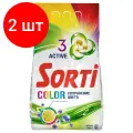 Комплект 2 шт, Порошок для машинной стирки Sorti Color, 3кг