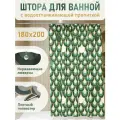 Штора для ванной Lemer Elit, с люверсами, водоотталкивающая, 200x180см