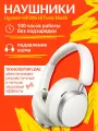 Наушники накладные UGREEN HP206 (55614) Studio Pro Hybrid Active Noise-Cancelling Headphones. Цвет: белый