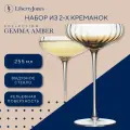 Креманка для шампанского, десертов, мороженого, Gemma Amber, стеклянная, 255 мл, набор из 2 шт, Liberty Jones, HM-GAR-CR-255-2