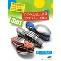 Три походных туристических наборов Ложка-вилка, 6 предметов. Большая ложка (7х4,8см). Поручикъ Фляжкин