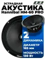 Эстрадная акустика Deaf Bonce Hannibal HM-60 PRO