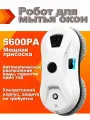 Робот-стеклоочиститель Xiaomi, робот для мойки окон, компактный робот для чистки стекол