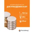 Неодимовый магнит диск 10х1 мм с клеевым слоем, 20шт, Forceberg