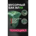 Контейнер для мусора PLUS 120 л (Красный) универсальный бак с крышкой, колёсами и пакетодержателем + комплект салфеток