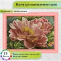 Вдохновение(цена производителя)35,5 х 24,5 см. Набор для вышивки бисером Каролинка