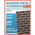 Фасадная плитка технониколь Hauberk (Хауберк) Оптима Шотландский Кирпич, 2 м2