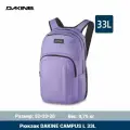 Рюкзак Dakine CAMPUS L 33L