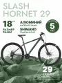 Горный велосипед Slash Hornet 29 (2025) 18 Зеленый (166-176 см)