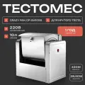 Тестомес для пельменного крутого теста CRAZY PAN CP-SM10SS, нержавеющая сталь, загрузка 5 кг, 0.55кВт, 220В, для пекарен