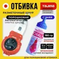 Tajima Отбивка порошковая Японский ручной инструмент и краска для отбивки Японская