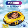 Тюбинг Ватрушка Феррари желтый круглый 120 см