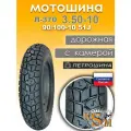 Мотошина Л-370 (3.50-10) 90/100-10 51J (камера в комплекте)
