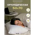 Подушка ортопедическая, Sortex, для сна и и путешествий, с эффектом памяти, 50х70, высота 18см