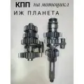 КПП Иж Планета с вилочками