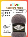 Пряжа Alize Superlana Klasik 142 темно-розовый, 100 г, 280 м, 5 штук