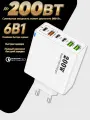 Зарядное устройство (адаптер) для зарядки телефона, планшета. 3 USB порта и 3 Type-C разъема. 200W 5V / цвет белый