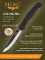 Складной нож нокс Сканди 345-730406 (345-730406), сталь VG10