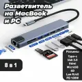 Usb hub 3.0 / usb разветвитель для ноутбука Переходник type c для macbook юсб хаб hdmi концентратор rj45 кабель адаптер