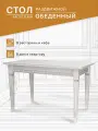 Стол обеденный Мебелик Васко В 86Н кухонный, раздвижной, цвет белый/серебро 120/170*80