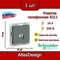Розетка телефонная, RJ11, механизм, грифель, Schneider Electric AtlasDesign
