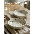 Набор суповых тарелок в клетку неровной формы 2 шт, Chasha, фарфор