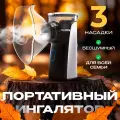 Портативный ингалятор небулайзер бесшумный детский, для детей и взрослых, для всей семьи