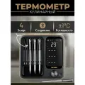 Термометр кулинарный электронный термощуп 4 зонда