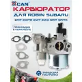 Карбюратор для Robin Subaru EP17 EX17D EX17 EX13 SP17 SP170