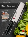 Японский нож кухонный нож топорик из нержавеющей стали 16.5см Kasumi Tora