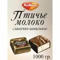 Конфеты Птичье молоко сливочно-ванильное, Рот Фронт, 1 кг.