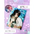 Фотобук (альбом с фотографиями) BTS V Layover, 80 страниц