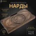 Нарды резные Взгляд Орла средние 50, Harutyunyan, ручная работа.