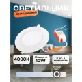Светодиодный светильник JazzWay PPL-R-12-4000 12W 4000K 800Лм встраиваемый IP40 белый (комплект из 3 шт)