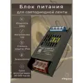 Узкий блок питания для светодиодных лент 12v Eleganz 60w, трансформатор для ленты, IP44
