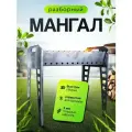 Мангал складной для дачи 3 мм